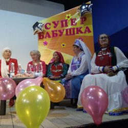 В Сибае прошел первый городской конкурс "Супер-бабушка 2018" приуроченный к году Семьи в Республике Башкортостан