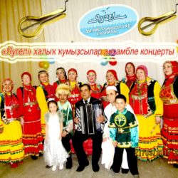 Состоится концерт народного фольклорного ансамбля кубызистов «ЯУГЕЛЬ»