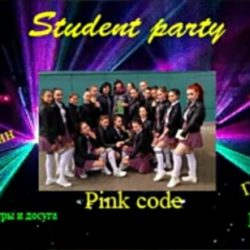 Всех приглашаем на мега крутую дискотеку "Student party"!!!