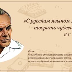 Слова великих людей о великом русском языке.